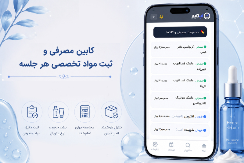داروهای مصرفی و متریال فیشال